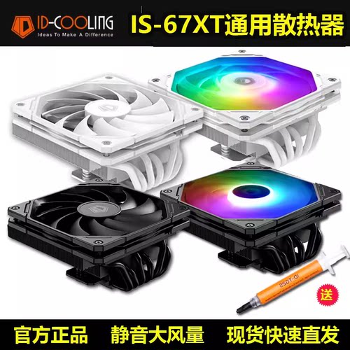 散热器ID-COOLINGCPU风扇