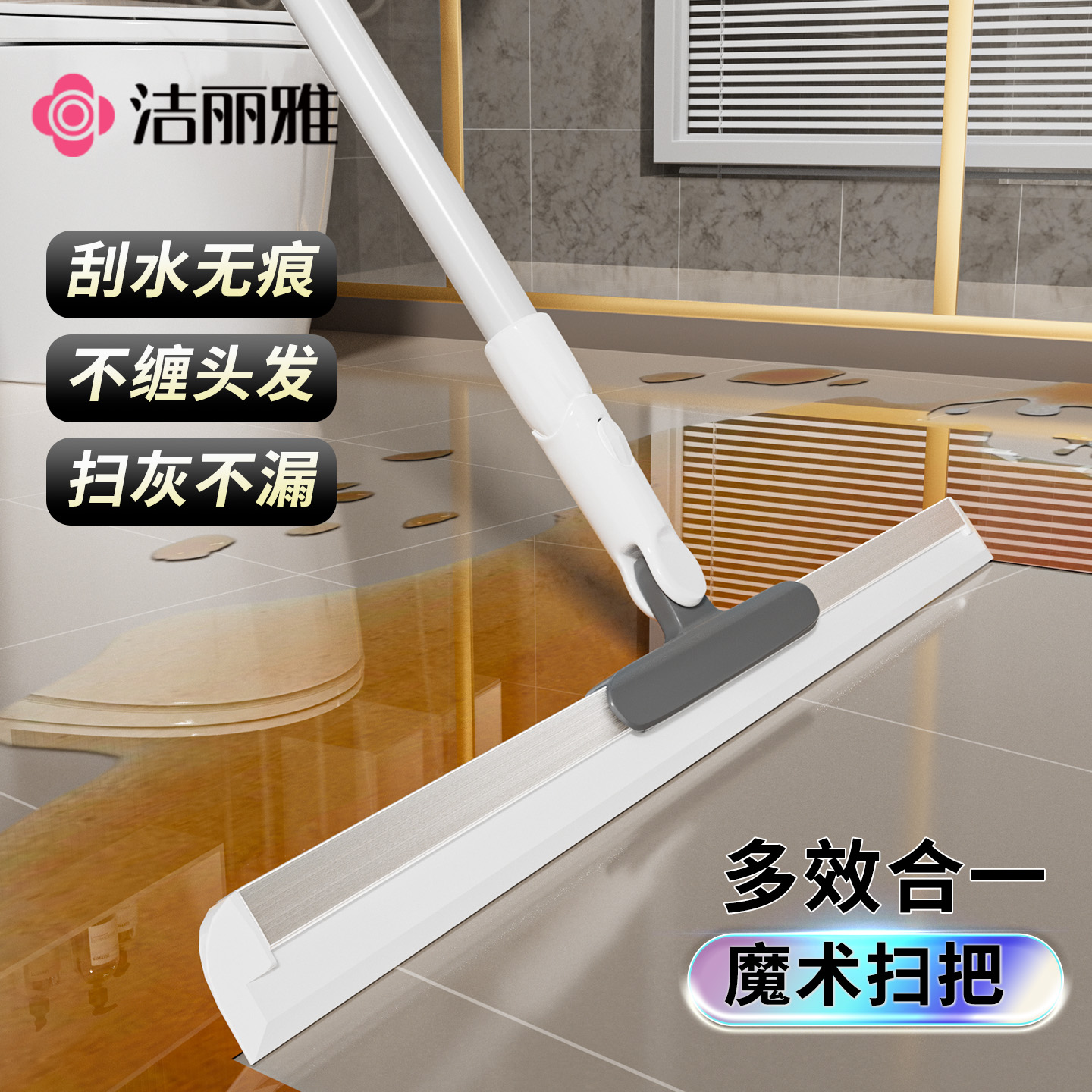 洁丽雅魔术扫把硅胶刮板家用扫帚