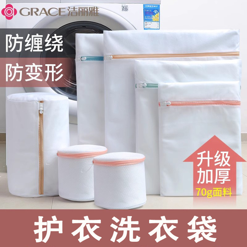 洁丽雅洗衣袋机洗专用网袋防变形过滤网洗衣服内衣袜子网兜护洗袋