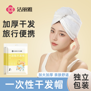 洁丽雅一次性干发帽女超强吸水速干发旅行必备加厚洗头包头擦毛巾