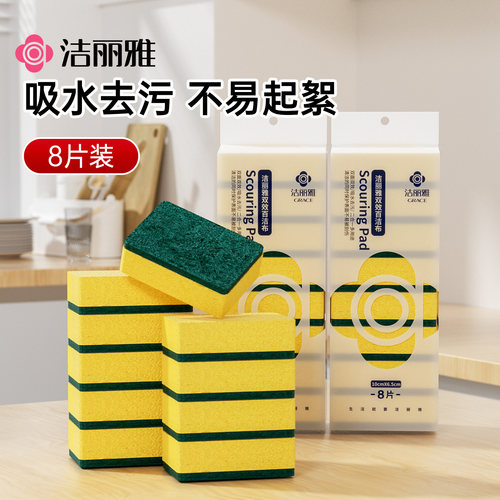 洁丽雅洗碗海绵百洁布洗碗布厨房用品家用清洁刷碗刷锅神器魔力擦