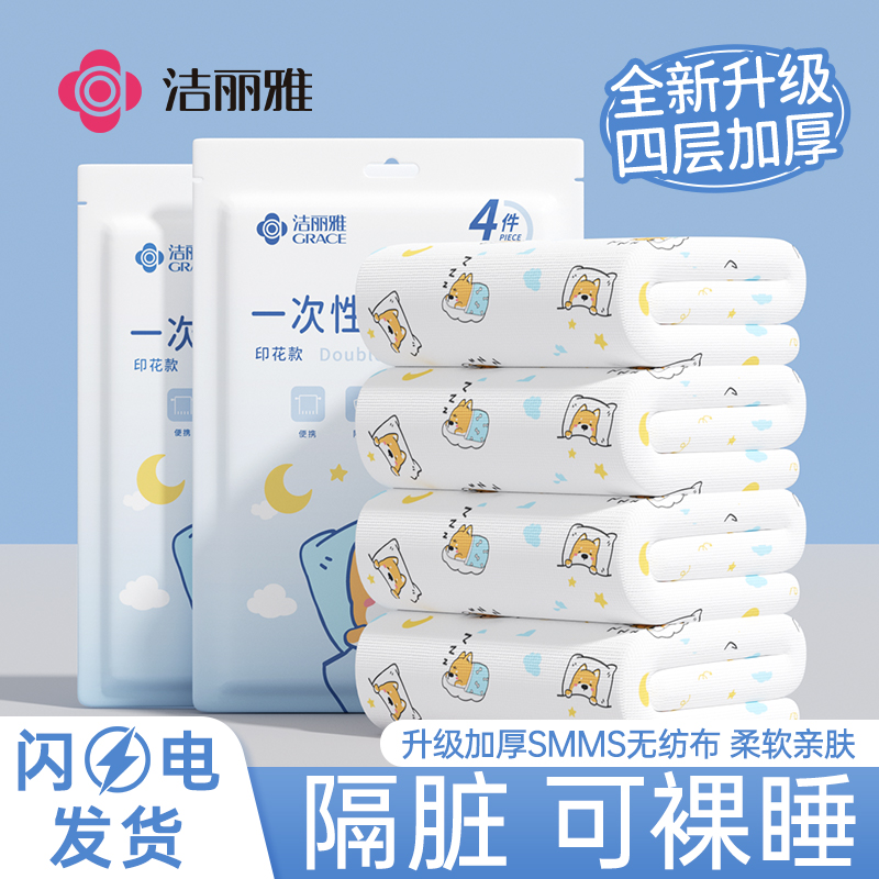 洁丽雅一次性床单被套四件套