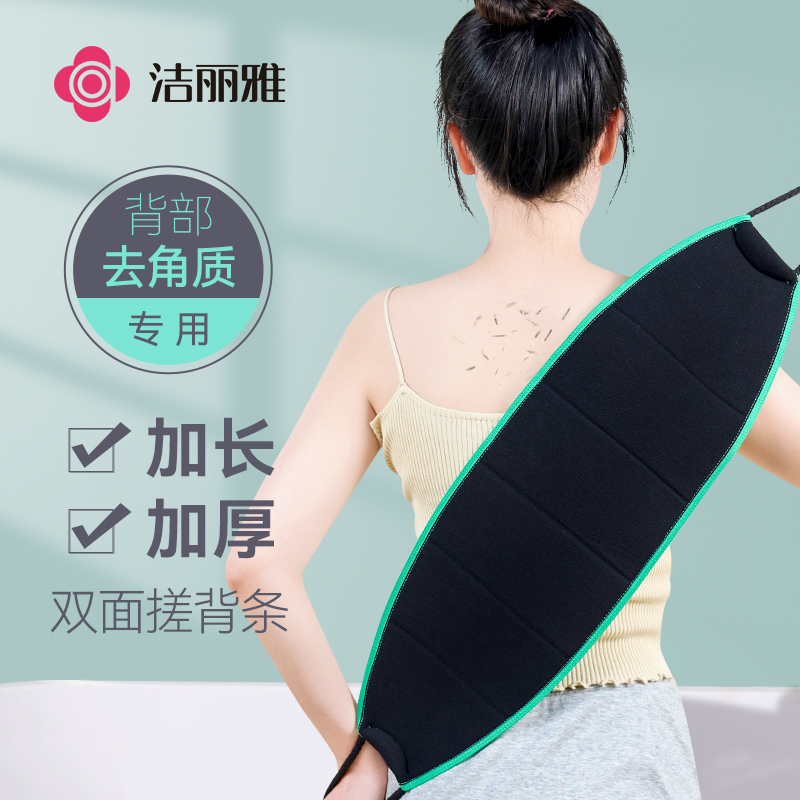 洁丽雅搓背神器后背搓澡