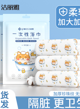 洁丽雅一次性浴巾旅行单独包装非纯棉一次性毛巾加厚加大旅游用品