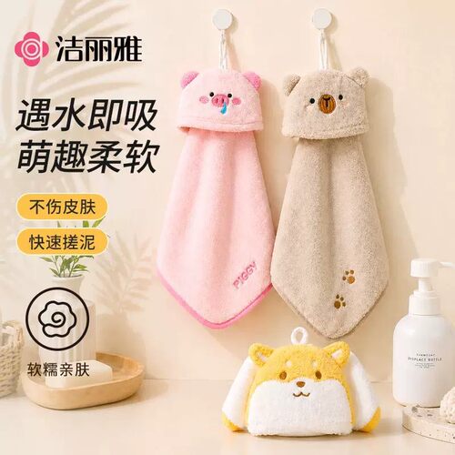 洁丽雅擦手巾家用厨房专用挂式吸水毛巾卡通可爱儿童卫生间抹手布