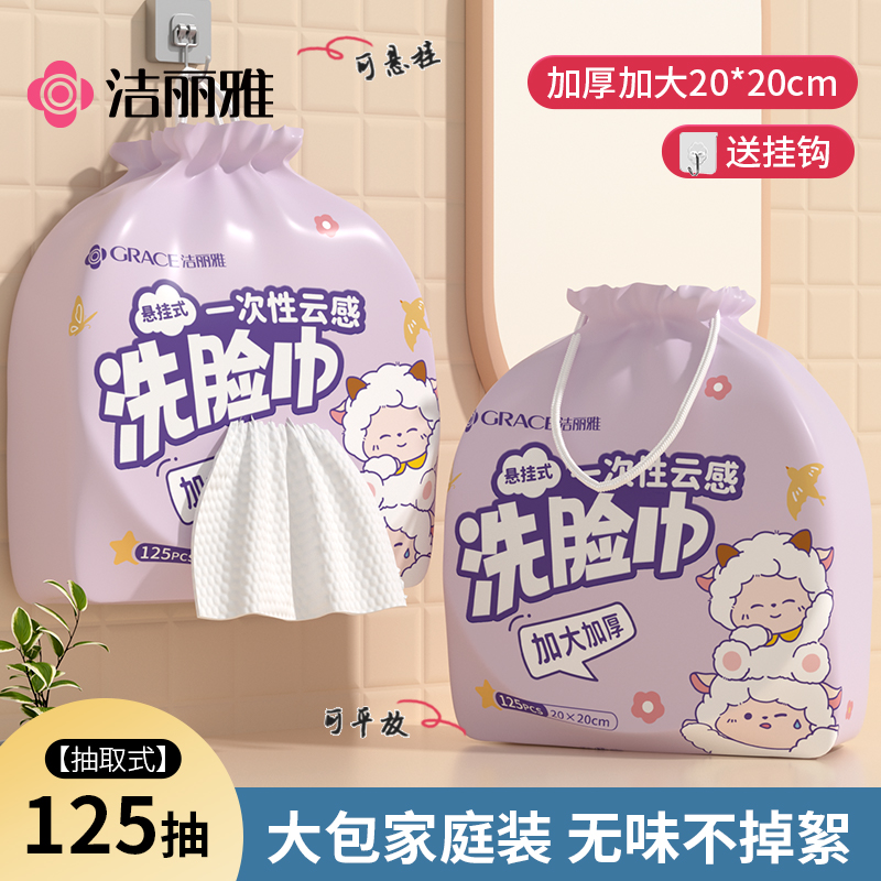 洁丽雅一次性洗脸巾卷筒式珍珠纹擦脸洁面巾悬挂式干湿两用家庭装
