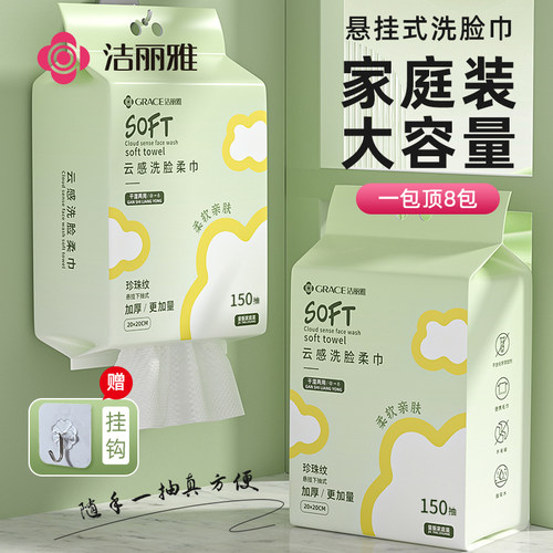洁丽雅洗脸巾一次性悬挂式大抽