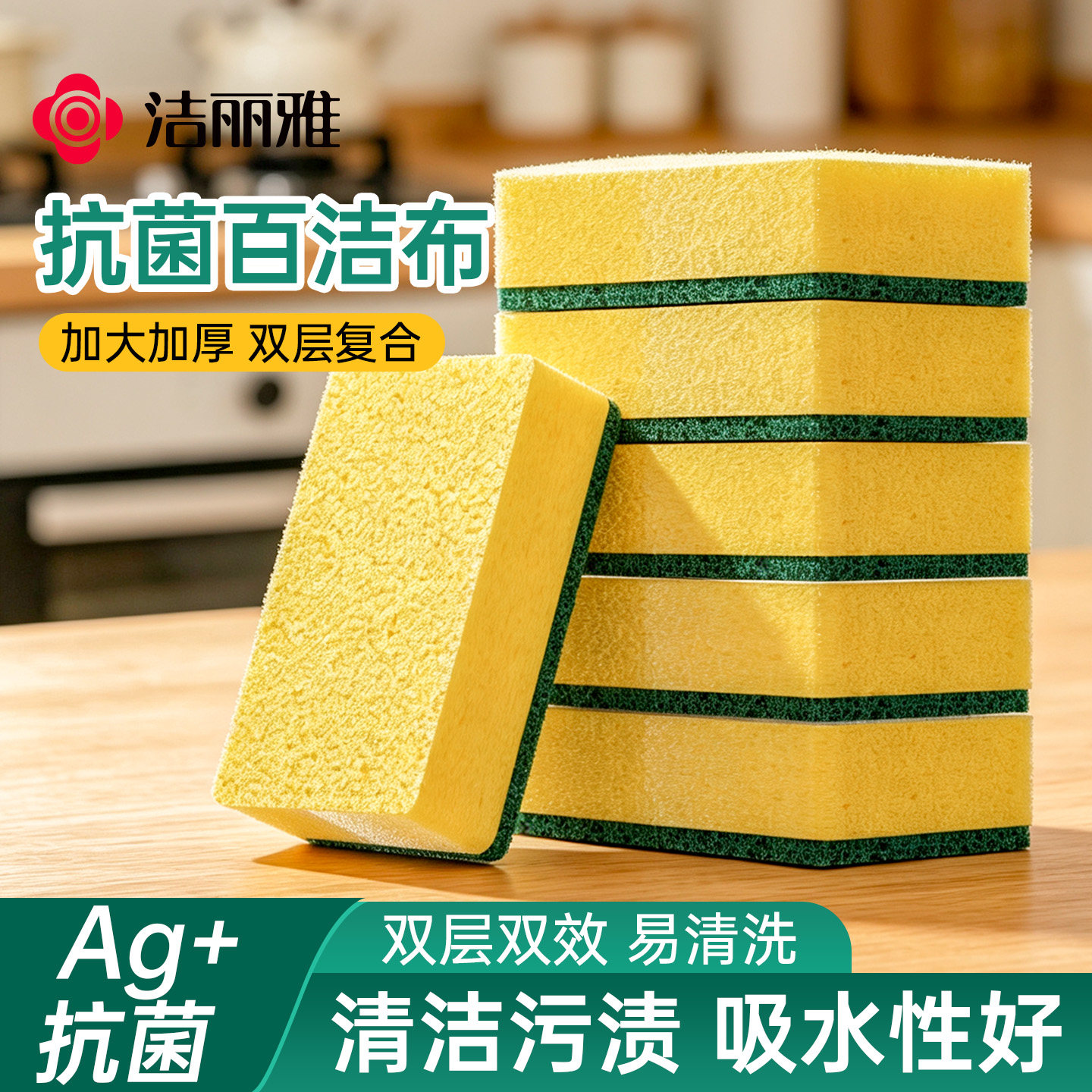 洁丽雅抗菌海绵擦金刚砂厨房专用百洁布洗碗刷锅神器家用洗碗擦图片