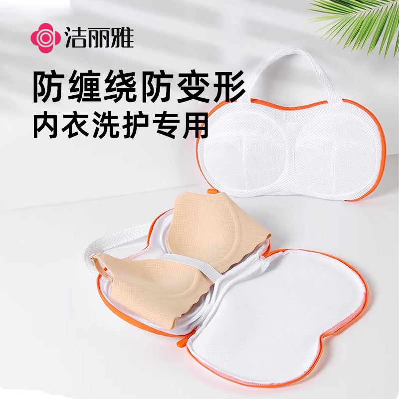 洁丽雅内衣护洗袋洗衣机专用防变形防缠绕文胸洗衣网袋过滤网兜