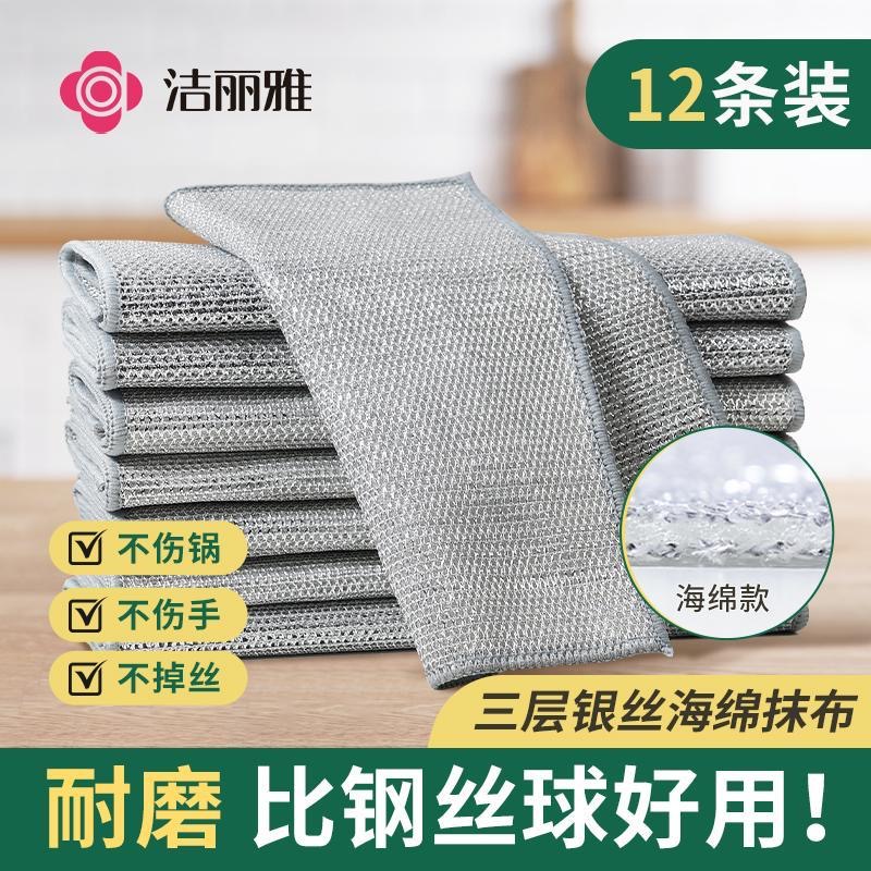 洁丽雅钢丝抹布不沾油厨房专用