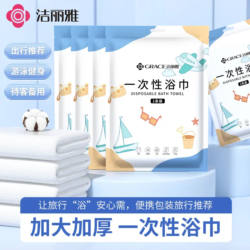 洁丽雅一次性浴巾吸水透气