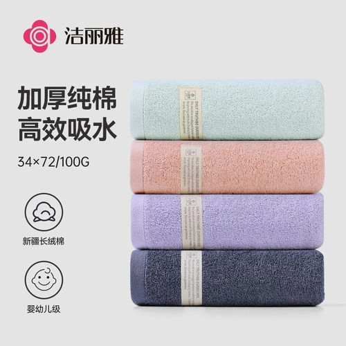 洁丽雅毛巾洗脸纯棉吸水柔软家用加厚成人男女款洗澡加大面巾