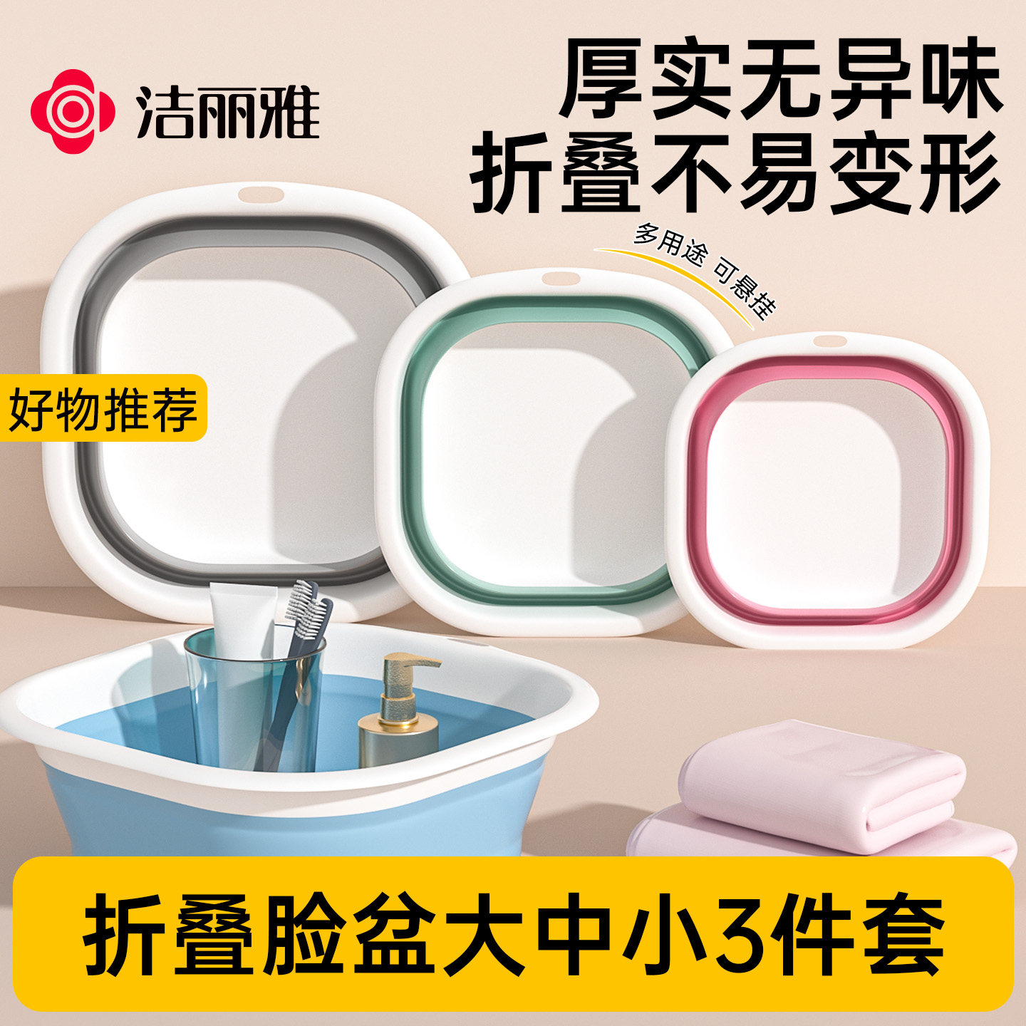 洁丽雅可折叠脸盆宿舍家用学生洗衣脸盆便携式旅行大小号塑料盆
