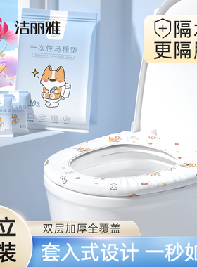 洁丽雅一次性马桶垫全包围式印花独立包装次抛隔脏垫旅行酒店专用