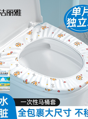 洁丽雅一次性马桶垫便携式旅行出差酒店用品防水防污隔脏独立包装