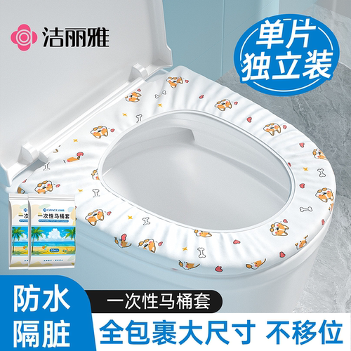 洁丽雅一次性马桶垫便携式旅行出差酒店用品防水防污隔脏独立包装