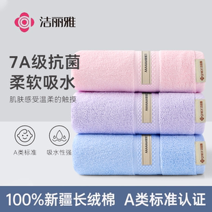 洁丽雅纯棉毛巾7A抗菌柔软亲肤家用洗脸全棉成人男女不易掉毛面巾