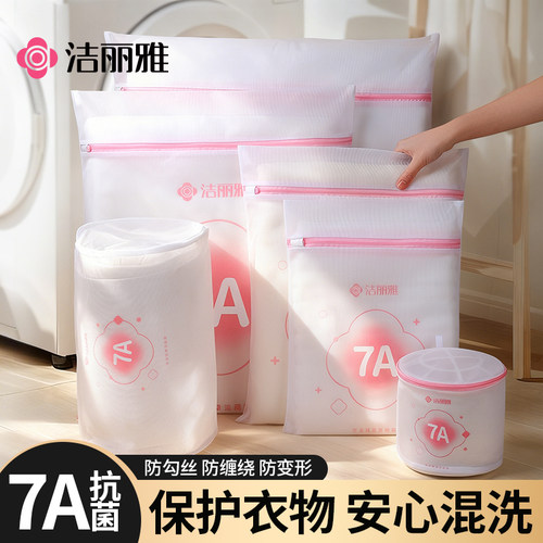 洁丽雅洗衣机专用洗衣袋7A抗菌