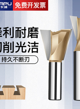 德国卡浦燕尾刀槽铣铣刀雕刻机锣刀子口荀刀修边机刀头木工铣刀具
