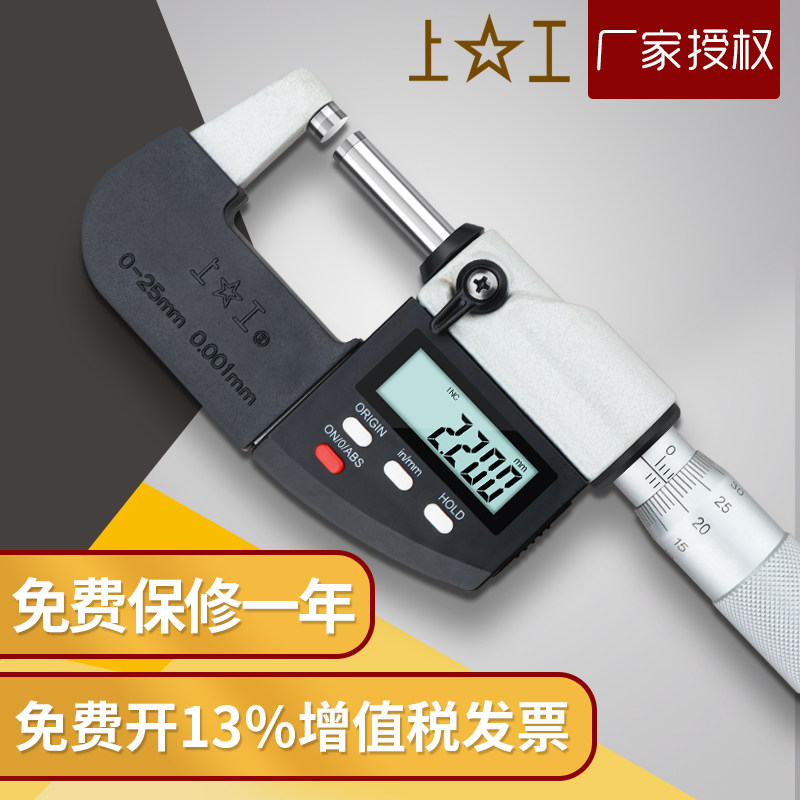 上工高精度数显外径千分尺