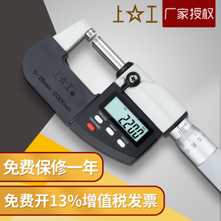 上工数显外径千分尺高精度0.001分厘卡螺旋测微器0-25-50-75-100