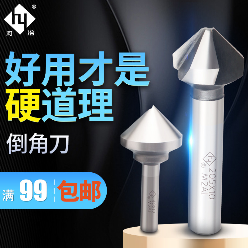 河冶超硬白钢90度沉孔单刃倒角刀