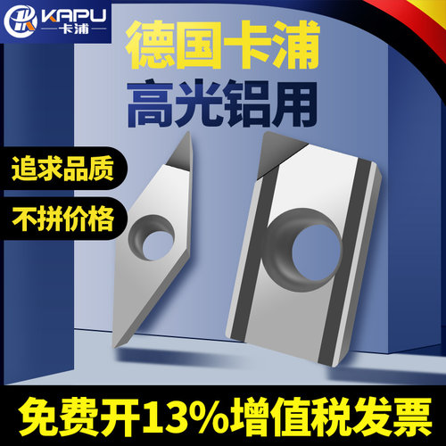 德国卡浦金刚石PCD钻石刀片