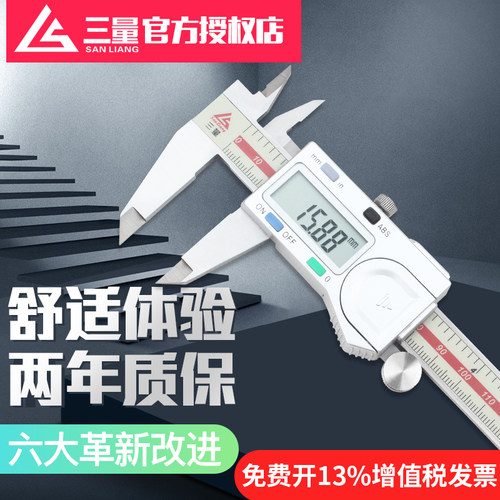 日本三量工业级电子数显卡尺