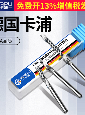 德国卡浦单刃螺旋铣刀3.175雕刻刀pvc亚克力4mm广告雕刻机刀具6mm