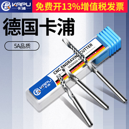 德国卡浦单刃螺旋铣刀3.175雕刻刀pvc亚克力4mm广告雕刻机刀具6mm