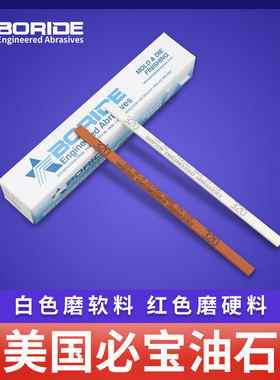 美国必宝油石模具抛光油石条1/8*1/4*6 AO白色 AS-9红色150#-600#
