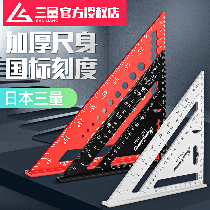 日本三量三角形角度尺量角器万用能角尺木工辅助工具划线尺三角尺