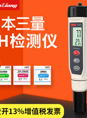 日本三量ph检测仪水质工业笔式