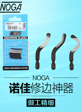 以色列诺佳NOGA修边刀头 刮刀片 去毛刺毛边BN1010 BN2010 BN3010