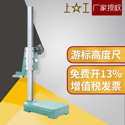 正品上工手轮游标高度尺高度规滚轮画线尺高度划线尺0-200-300mm