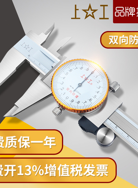 上工带表卡尺0-150mm高精度油标代表游标卡尺不锈钢0-200-300mm