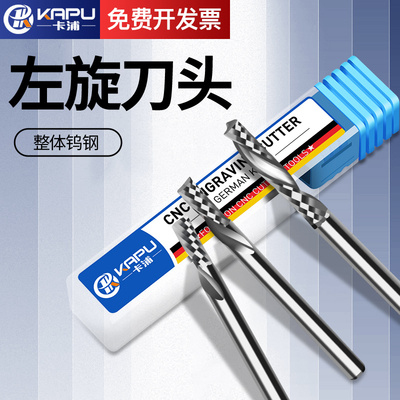 德国卡浦左旋雕刻刀3.175雕刻机刀具pvc亚克力切割单刃螺旋铣刀