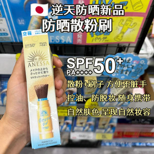 日本进口安热沙安耐晒防晒散粉刷spf50+防晒补妆蜜粉刷子