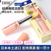 日本进口DHC橄榄润唇膏女士保湿 滋润防干裂淡化唇纹正品 1.5g