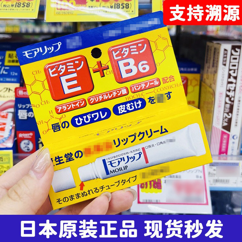 【上海现货】日本Shiseido资生堂MOILIP润唇膏口角修护保湿精华霜