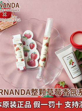 日本Afternoon Tea Fernanda下午茶草莓护手霜香水唇膏身体乳香氛