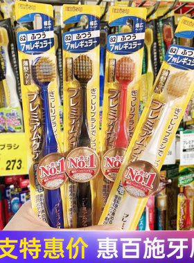 日本牙刷原装进口EBISU惠百施牙刷61号成人软毛48孔宽头家庭专用