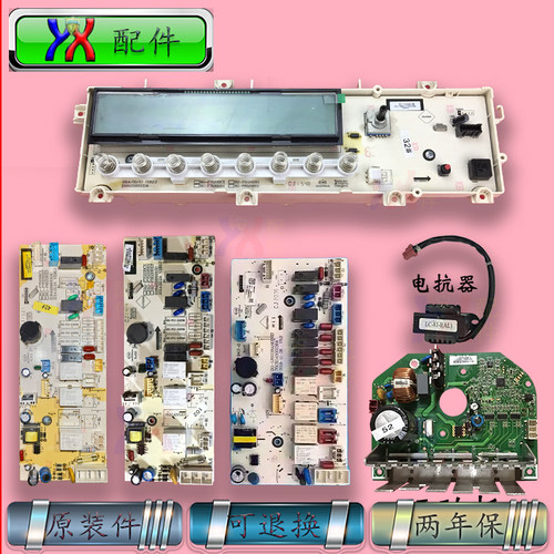适用荣事达洗衣机显示主控电脑板RG-F7520BCX F7520BXS F8520BHC