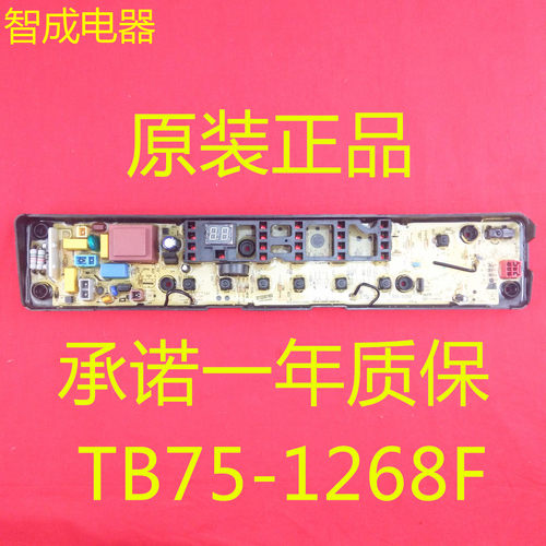 适用小天鹅洗衣机电脑板TB70-1268S TB75-1268F Q1268SR Q2288CLS