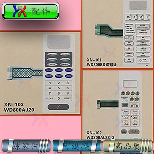 适用格兰仕微波炉面板按键开关WD800BS WD800AL23-3 WD800AJ20
