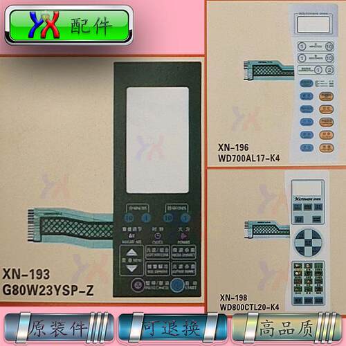 适合格兰仕微波炉面板G80W23YSP-Z WD700AL17-K4 WD800CTL20-K4
