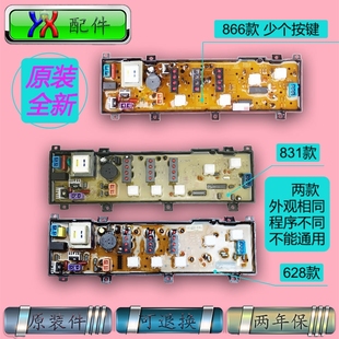 899E 866 865G 适用荣事达洗衣机电脑主板XQB45 866G原装 831G