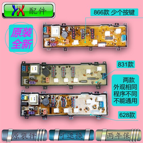 适用荣事达洗衣机电脑主板XQB45-831G 866 899E,46-865G 866G原装