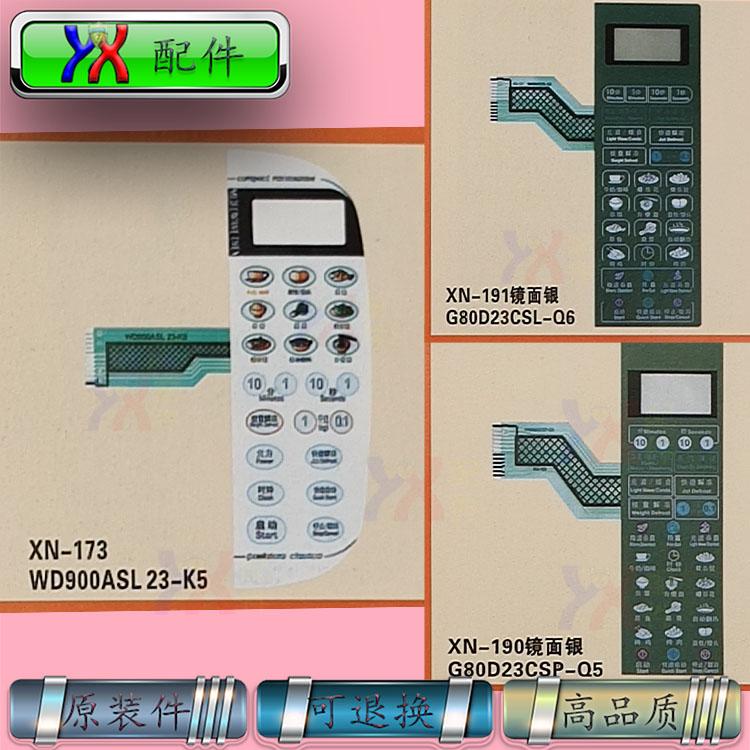 适用格兰仕微波炉面板WD900ASL23-K5 G80D23CSP-Q5 G80D23CSL-Q6