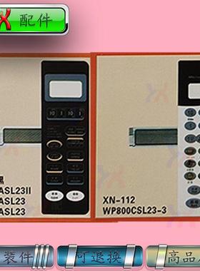 适用格兰仕微波炉面板WD750ASL WD800 WD900ASL23II WP800CSL23-3